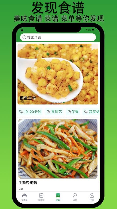 智食物官網版v1.1.4 1