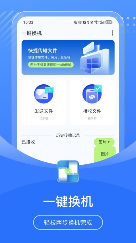 手机互传宝最新版v3.3.6(4)