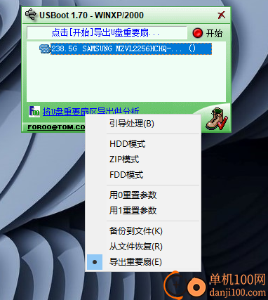 USBoot(U盘启动盘制作工具)