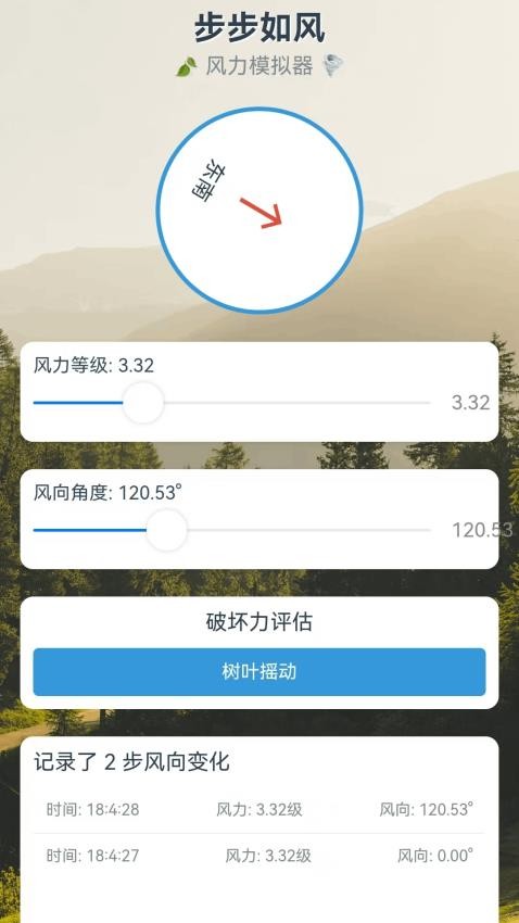 步步如风app官网版v1.0.1.5122934112915(1)