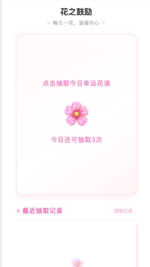 花語(yǔ)繽紛官方版v1.0.1.31123412615 3