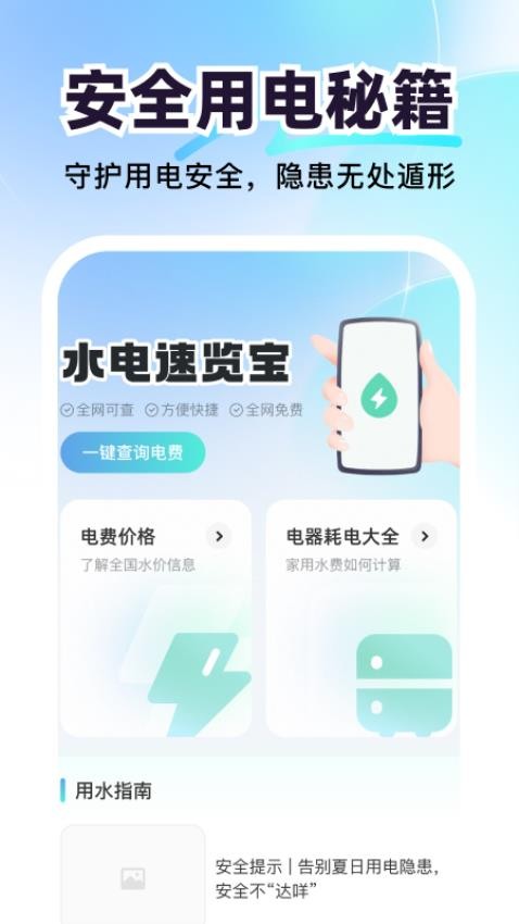 水電速覽寶v1.0.0 1