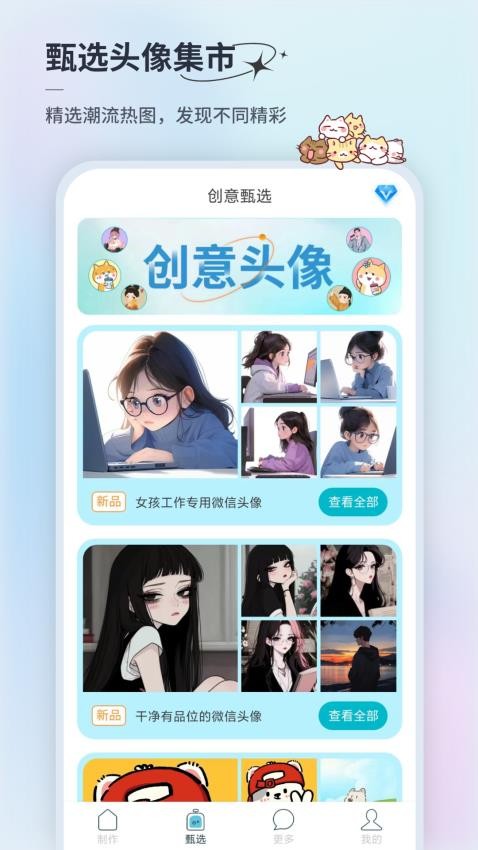 暴走頭像最新版v1.0.3 3