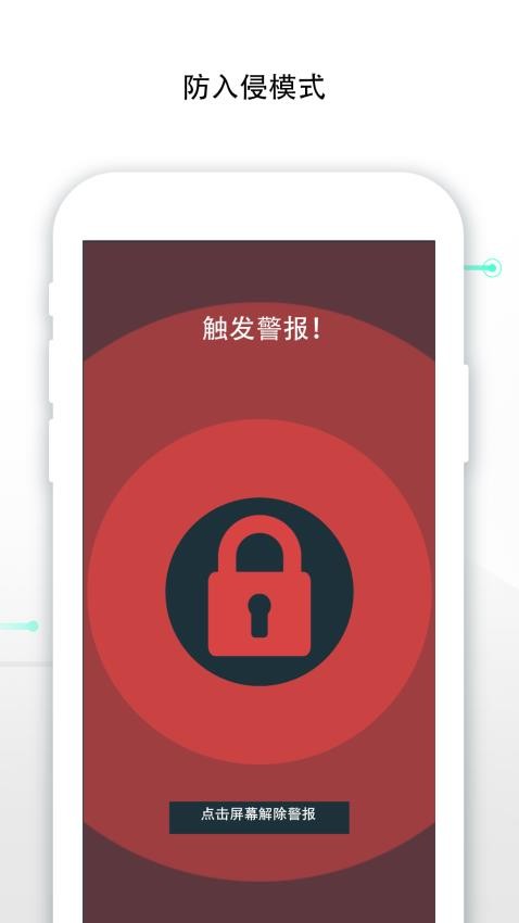 Padlock防盗卫士最新版v1.0.7 5