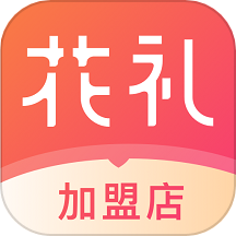 花禮加盟店手機版 v6.0.0