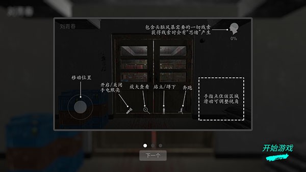 孙美琪疑案郎威手游v1.0.0 1