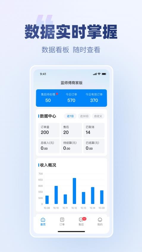 蓝师傅商户版官网版v1.0.1 1