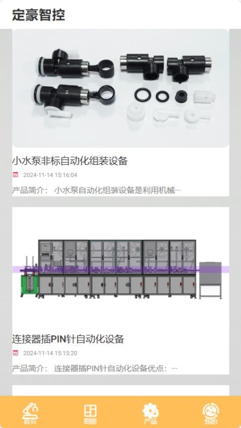 定豪智控助手免费版v1.0(1)