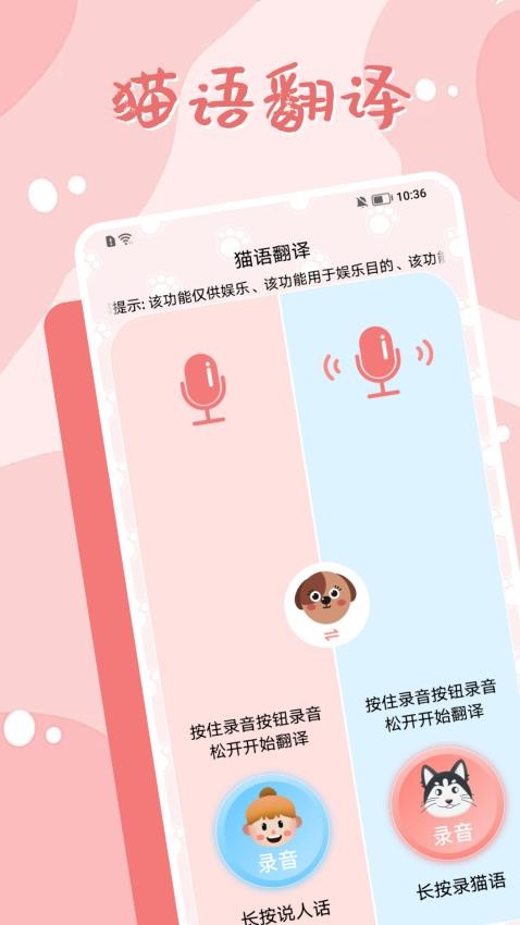 猫宝翻译器手机版v1.1(4)