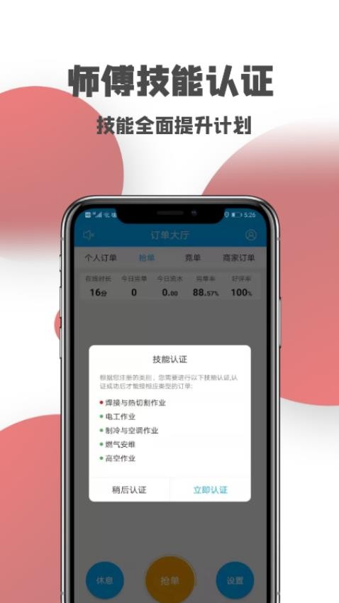 一号师傅师傅端手机版v4.0.6 4