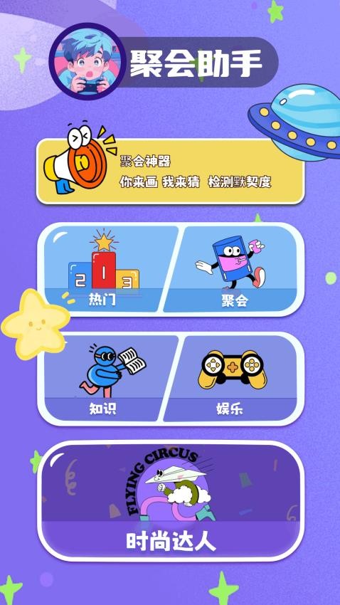 比划我猜app免费版v1.1 2