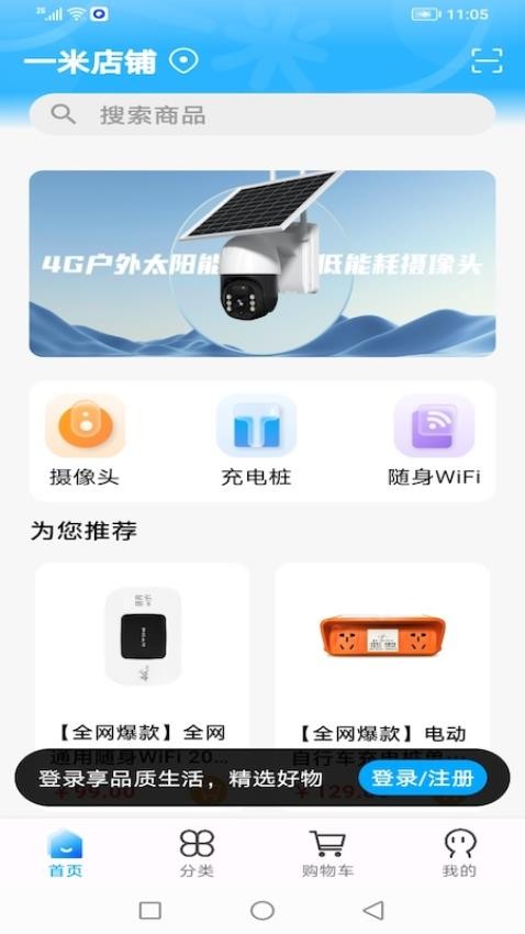 一米店铺免费版v1.1.0(1)