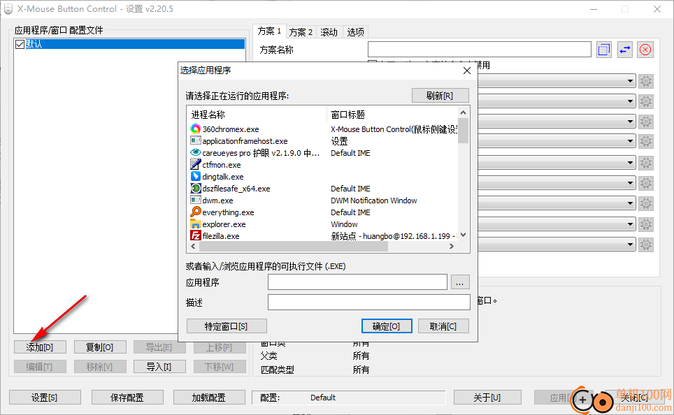 X-Mouse Button Control(鼠标侧键设置工具)