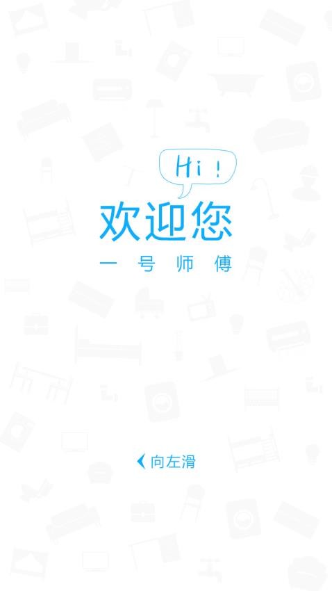 一号师傅师傅端手机版v4.0.6 1