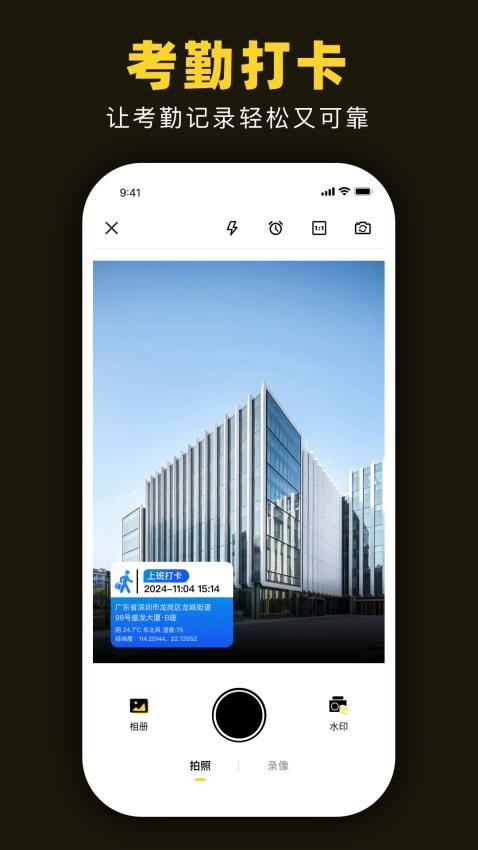 时空水印相机最新版v1.0.0(4)