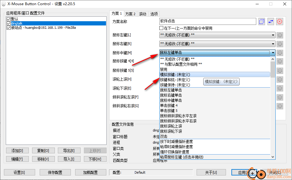 X-Mouse Button Control(鼠标侧键设置工具)