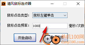 清风鼠标连点器
