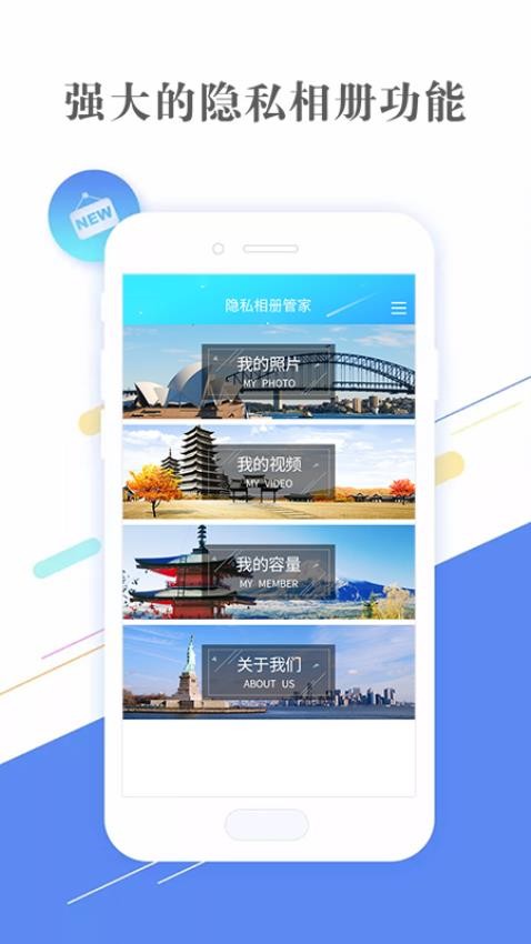 隐私相册助手最新版