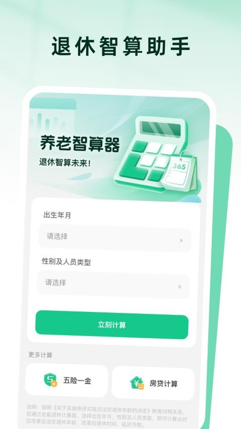 养老智算器最新版v1.0.0(3)