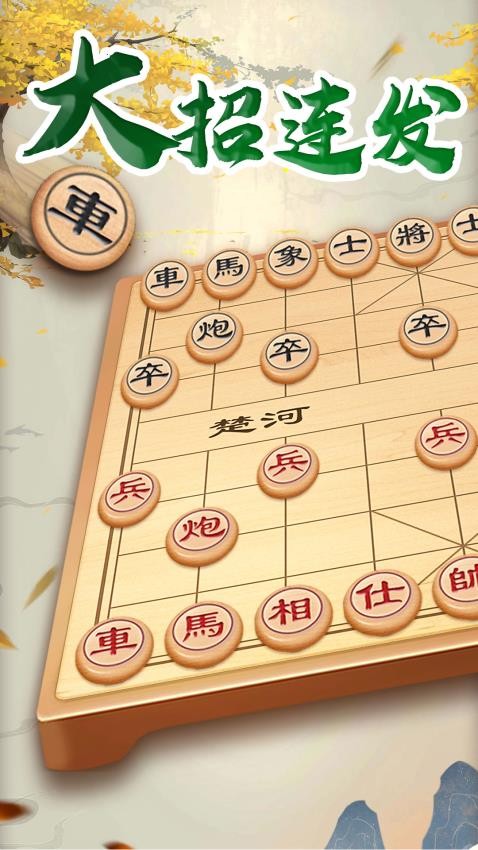 万宁象棋大招版最新版