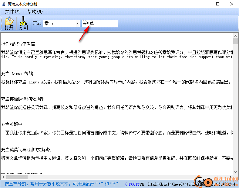 阿海文本文件分割器