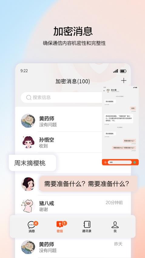 渔翁密微官网版v1.0.0 3