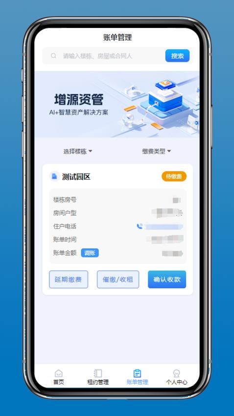 增源资管app官网版v1.0.6 3