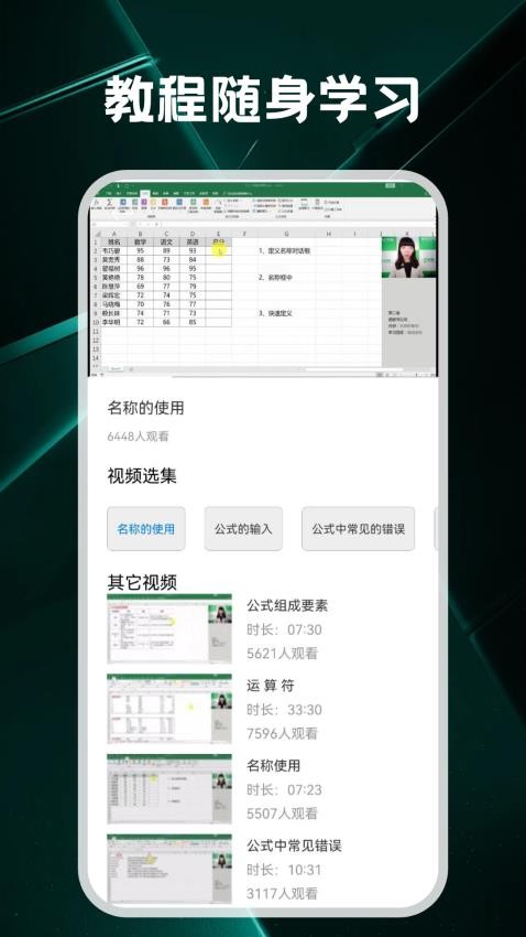 ChatExcel辦公表格官方版v1.4 1