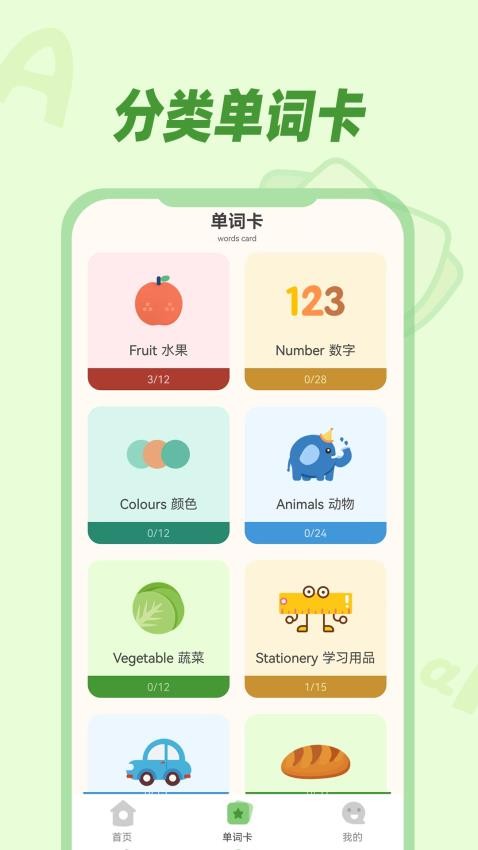 兒童背單詞免費版v1.0.2 5