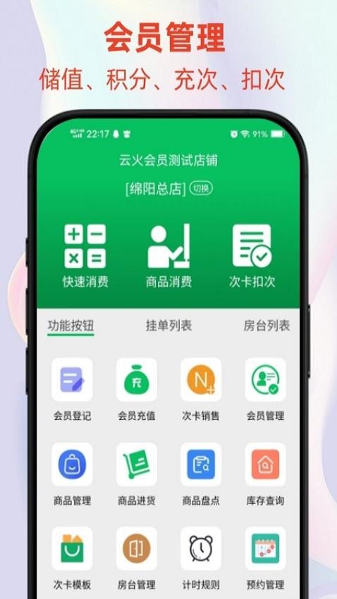 云火门店会员管理系统最新版v2.2.0 1