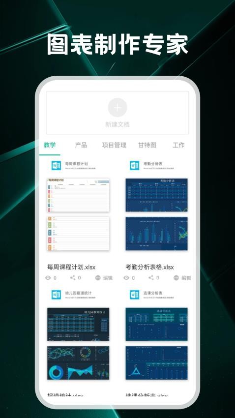 ChatExcel办公表格官方版