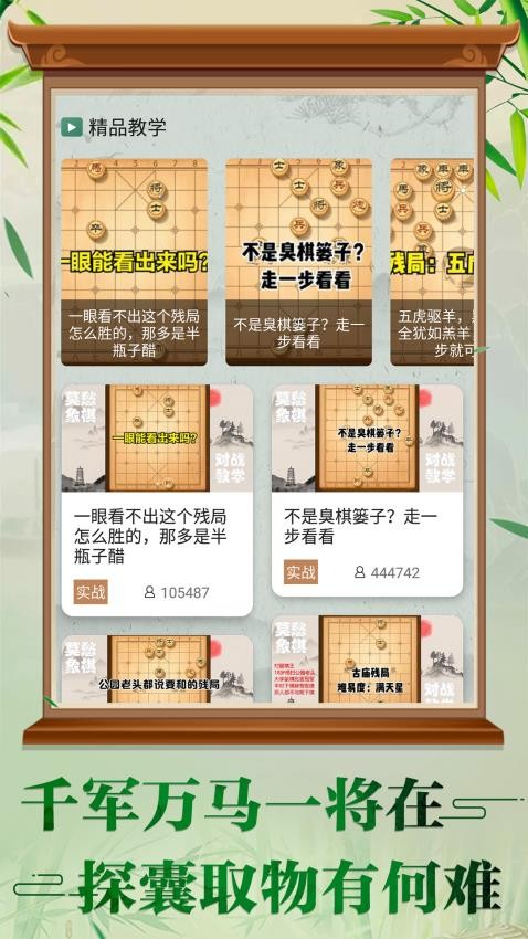 万宁象棋大招版最新版v1.25 1