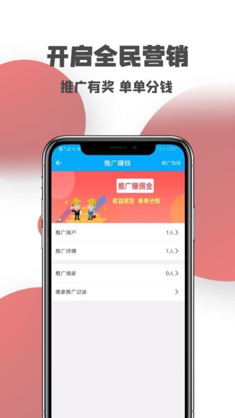 一号师傅师傅端手机版v4.0.6 5