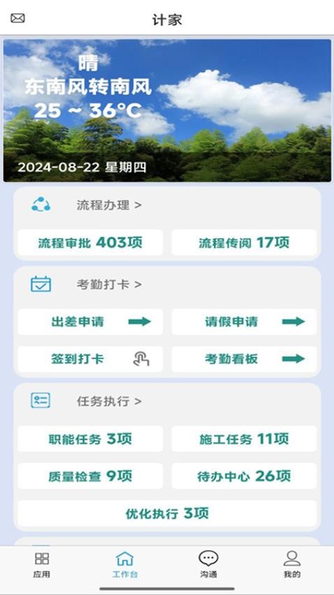 计家手机版v1.0.27 3