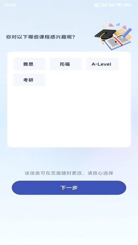 新航道在线官网版v2.0.3 4