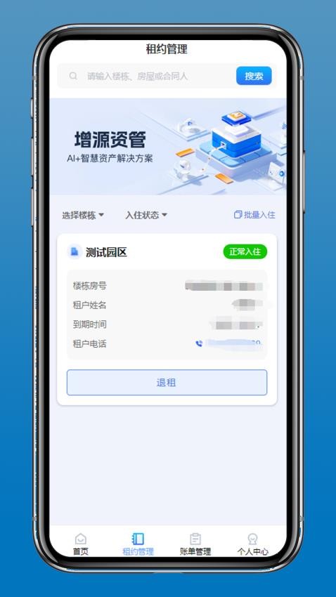 增源資管app官網版v1.0.13 2