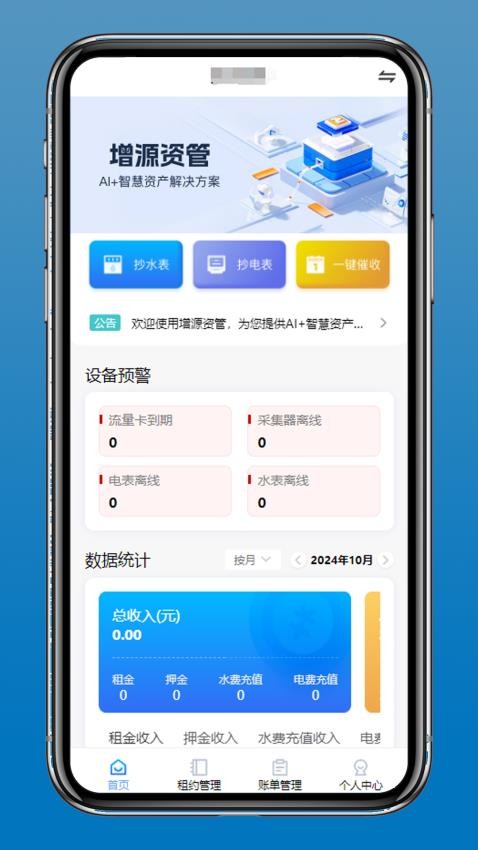 增源資管app官網版