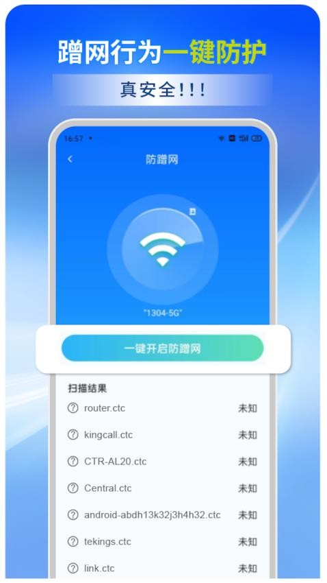 wifi全能連最新版v5.00.08 4