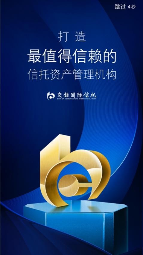 交银国信官方版v3.16.0 1