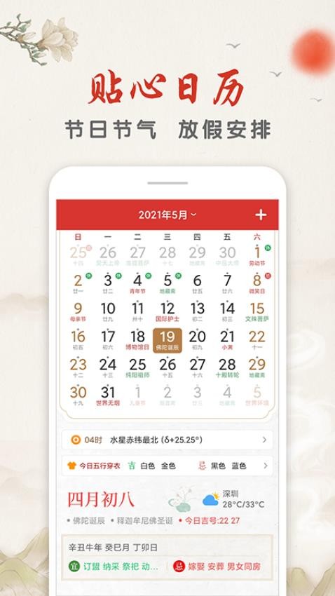 华夏万年历手机版v1.4.6(2)