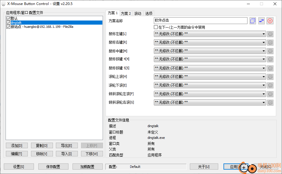 X-Mouse Button Control(鼠標側鍵設置工具)