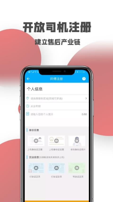 一号师傅师傅端手机版v4.0.6 3