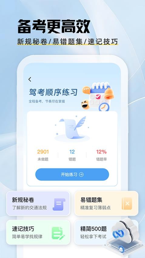 驾证秘典官方版v1.0.0(3)