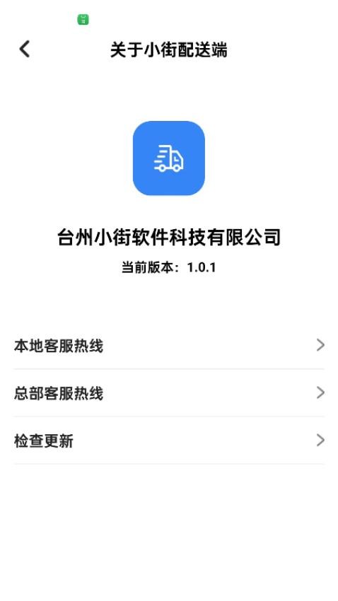 小街配送端官网版v1.0.6 3