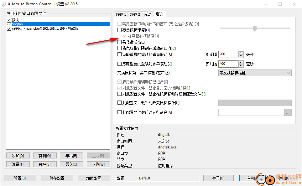 X-Mouse Button Control(鼠標側鍵設置工具)