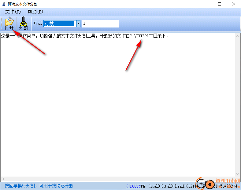 阿海文本文件分割器