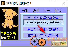 笨笨狗分割器