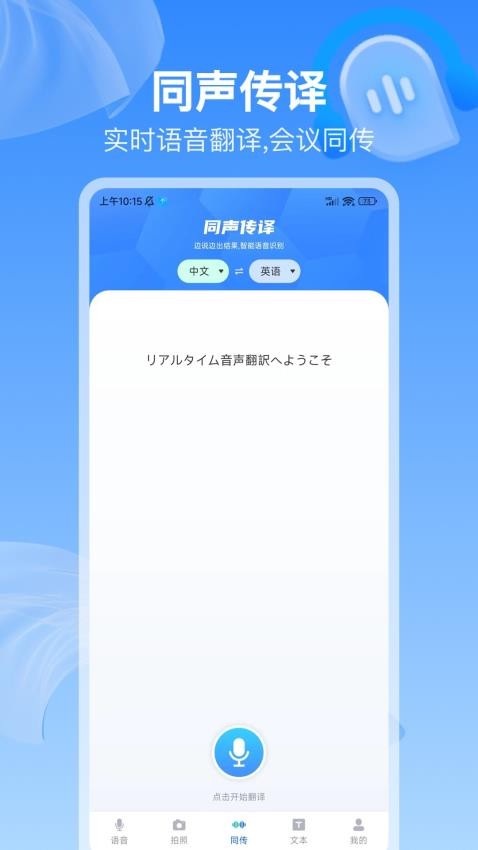 全球语音翻译Appv1.0.4 4