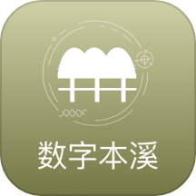 数字本溪免费版 v2.0.5