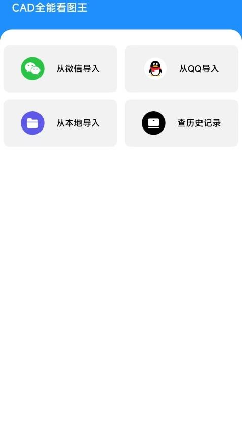 CAD全能看图王官方版v1.0.0(3)